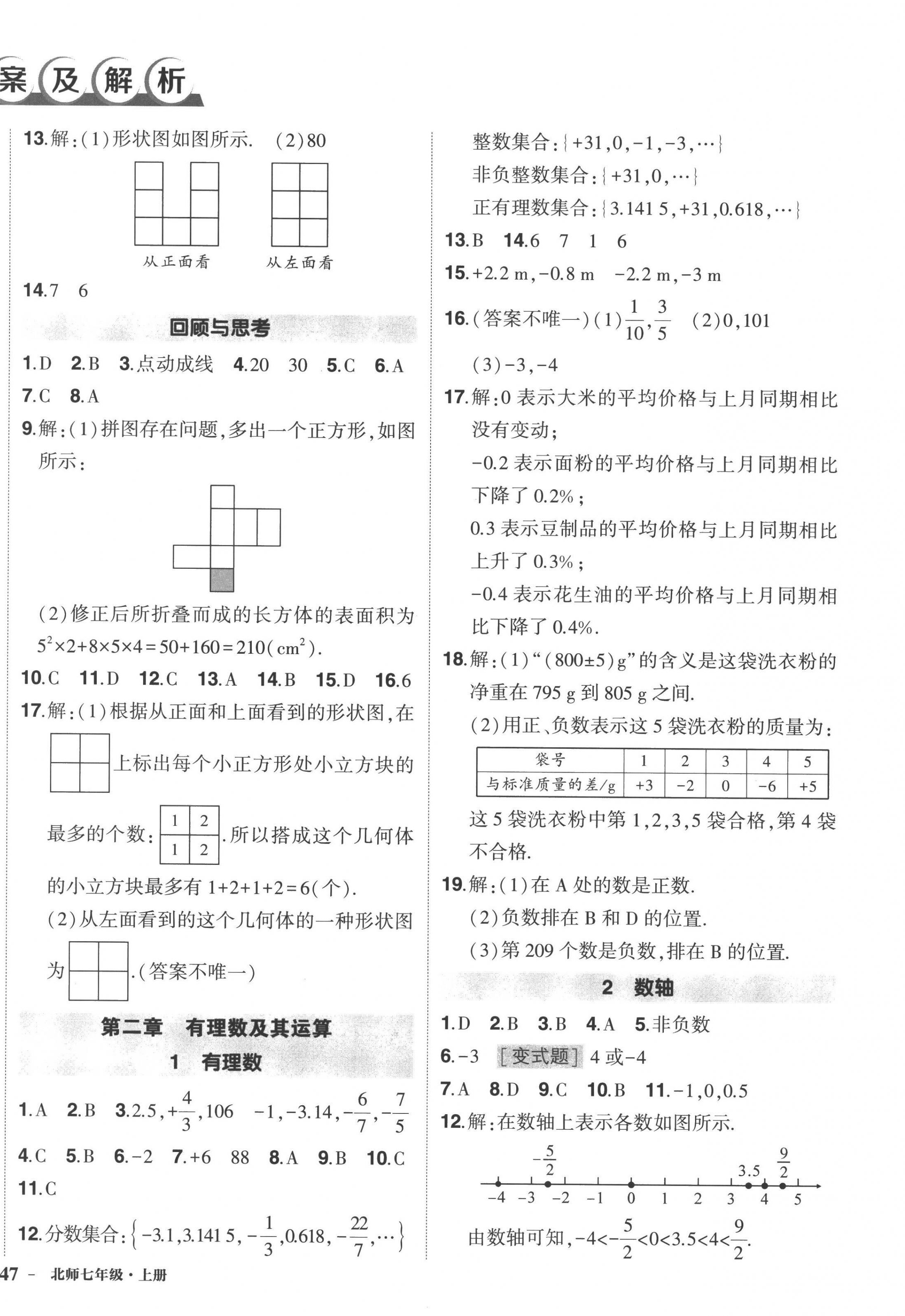 2022年?duì)钤刹怕穭?chuàng)優(yōu)作業(yè)七年級(jí)數(shù)學(xué)上冊北師大版 第2頁