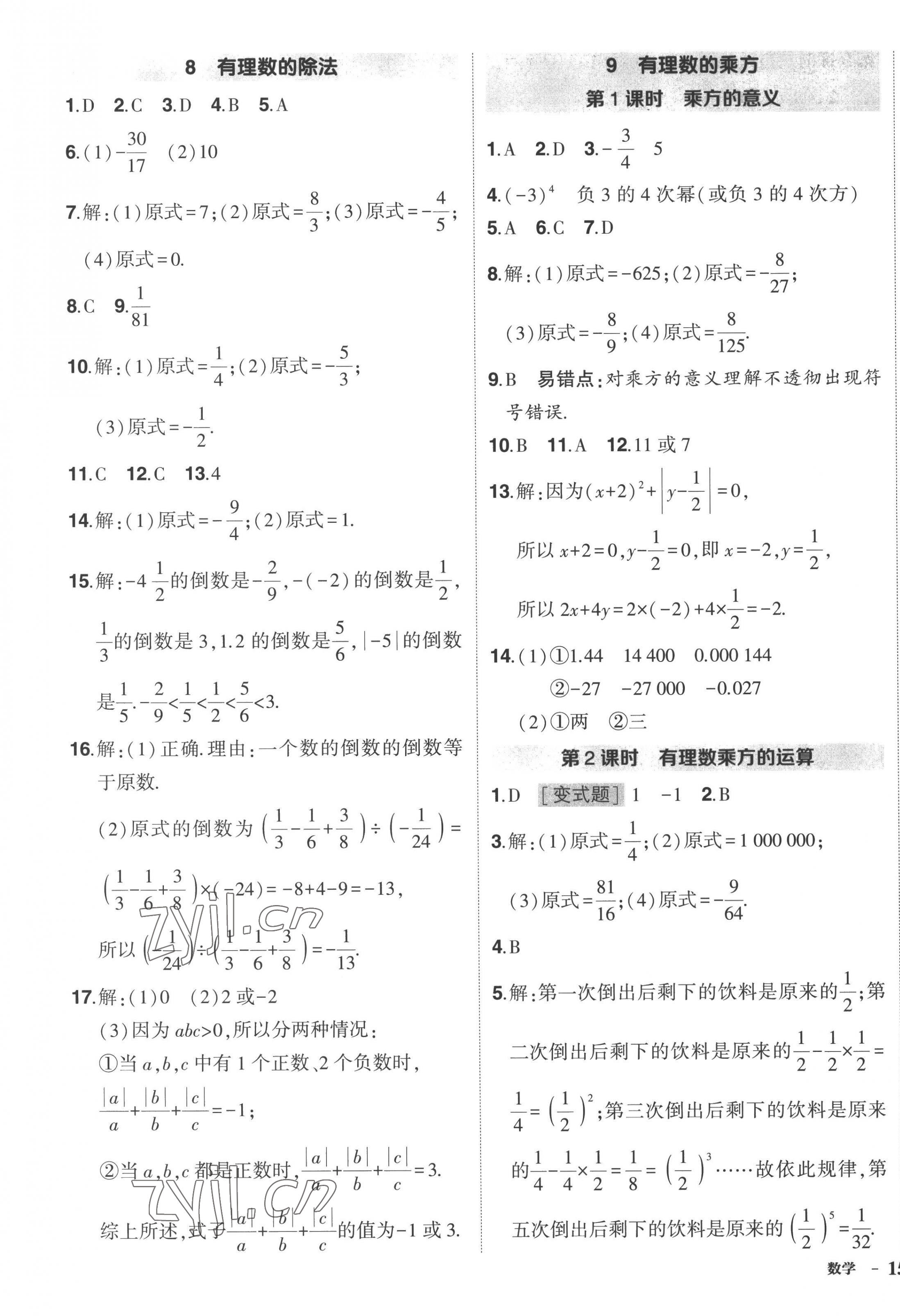 2022年?duì)钤刹怕穭?chuàng)優(yōu)作業(yè)七年級(jí)數(shù)學(xué)上冊(cè)北師大版 第7頁(yè)