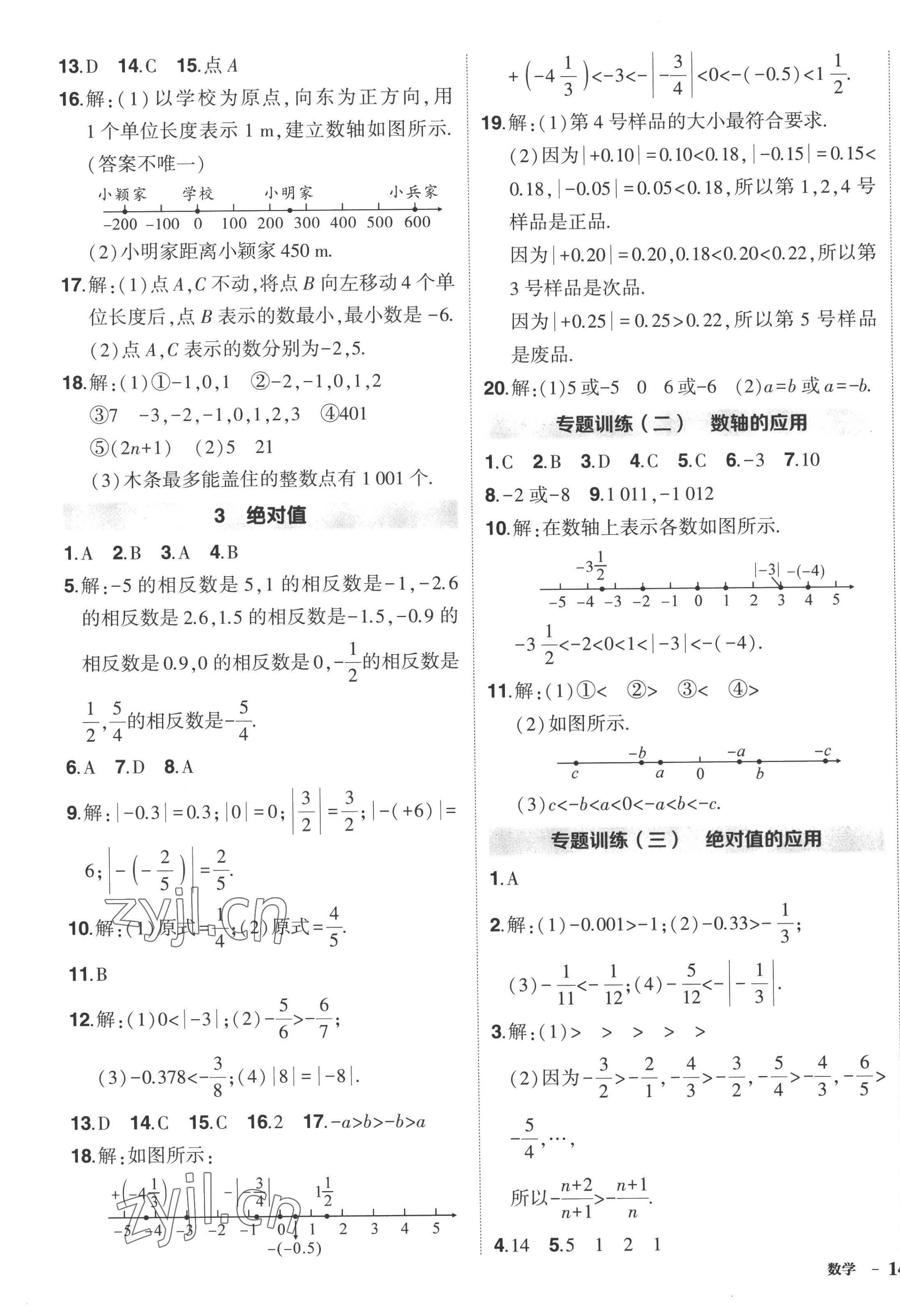 2022年?duì)钤刹怕穭?chuàng)優(yōu)作業(yè)七年級數(shù)學(xué)上冊北師大版 第3頁