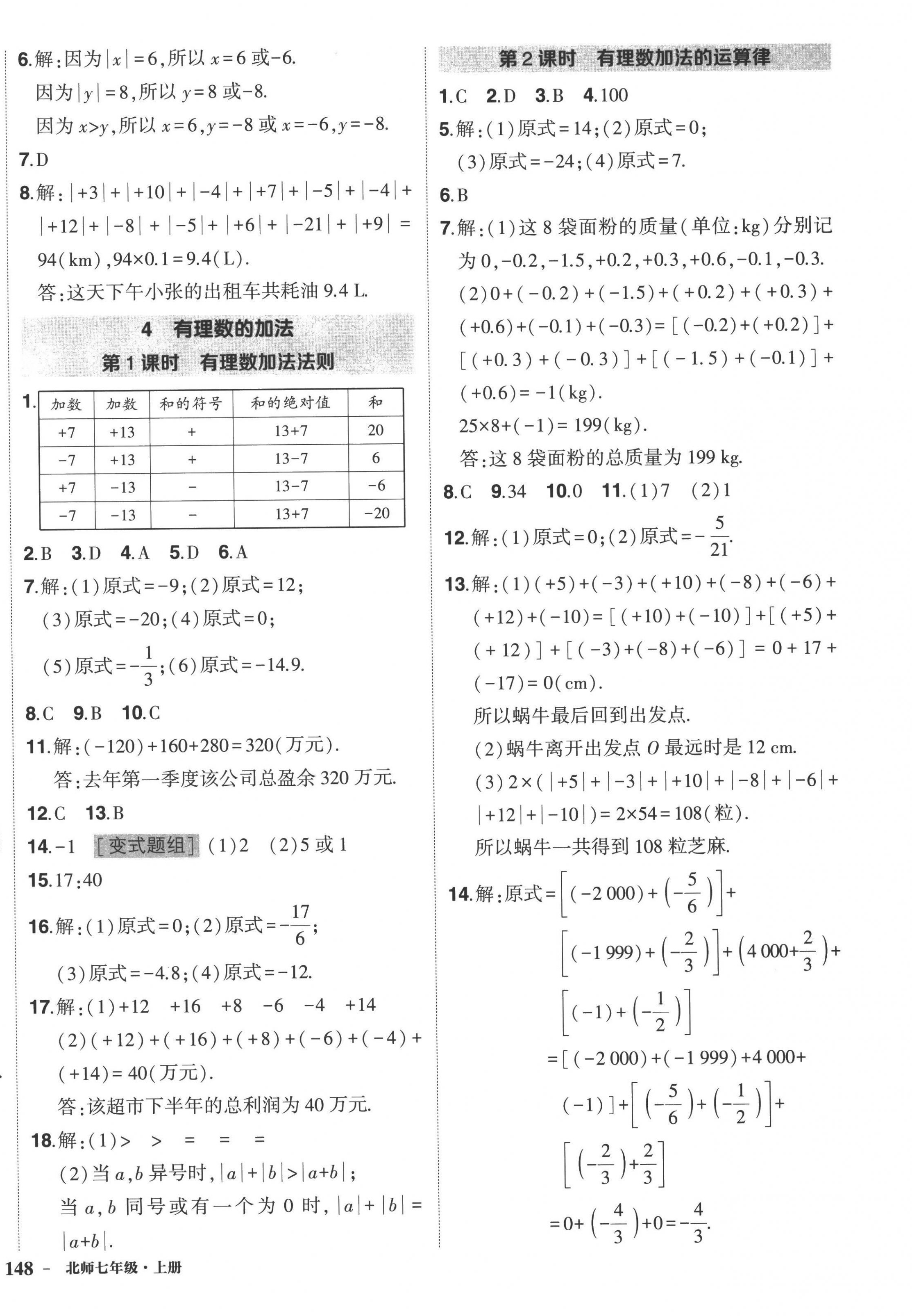 2022年狀元成才路創(chuàng)優(yōu)作業(yè)七年級數學上冊北師大版 第4頁