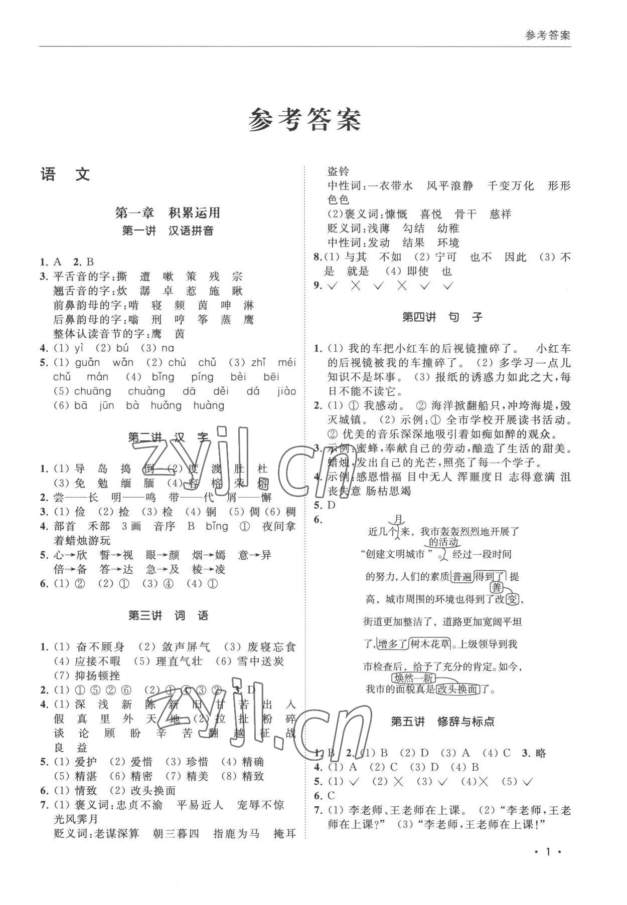 2022年小學升初中銜接一本通南京出版社六年級綜合通用版 第1頁