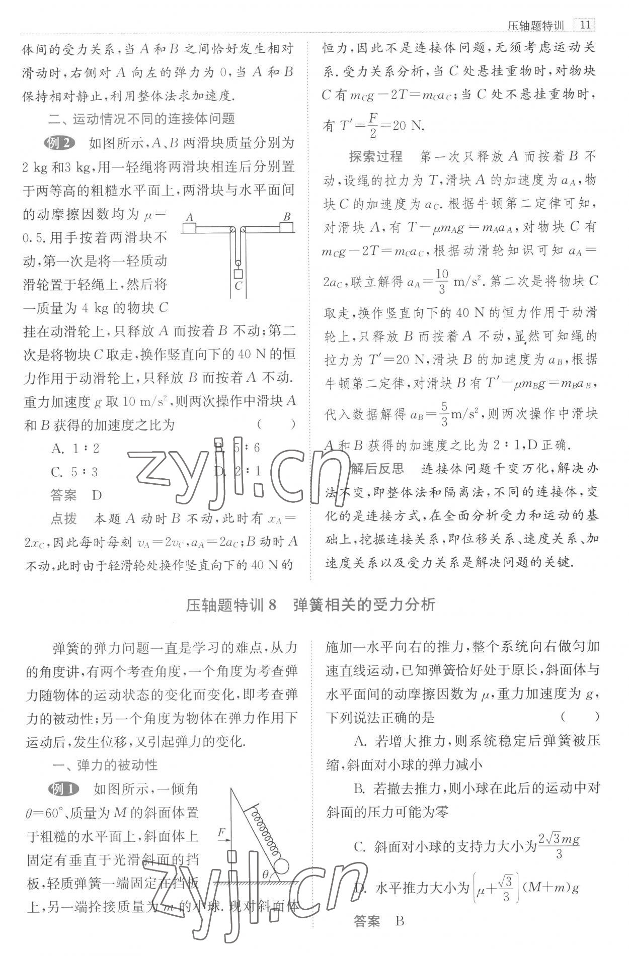 2022年小題狂做高中物理必修第一冊(cè)RJⅡ 第11頁(yè)