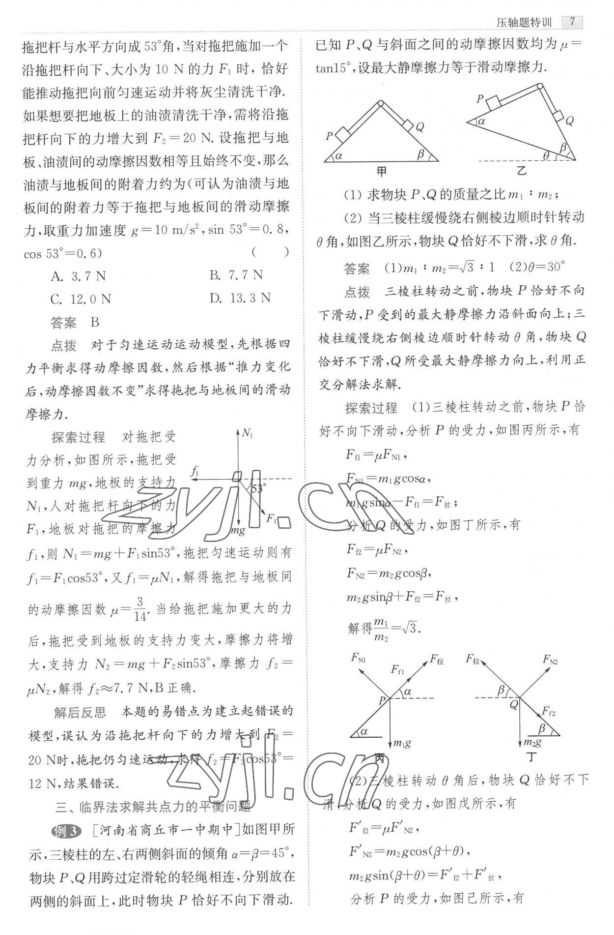 2022年小題狂做高中物理必修第一冊RJⅡ 第7頁