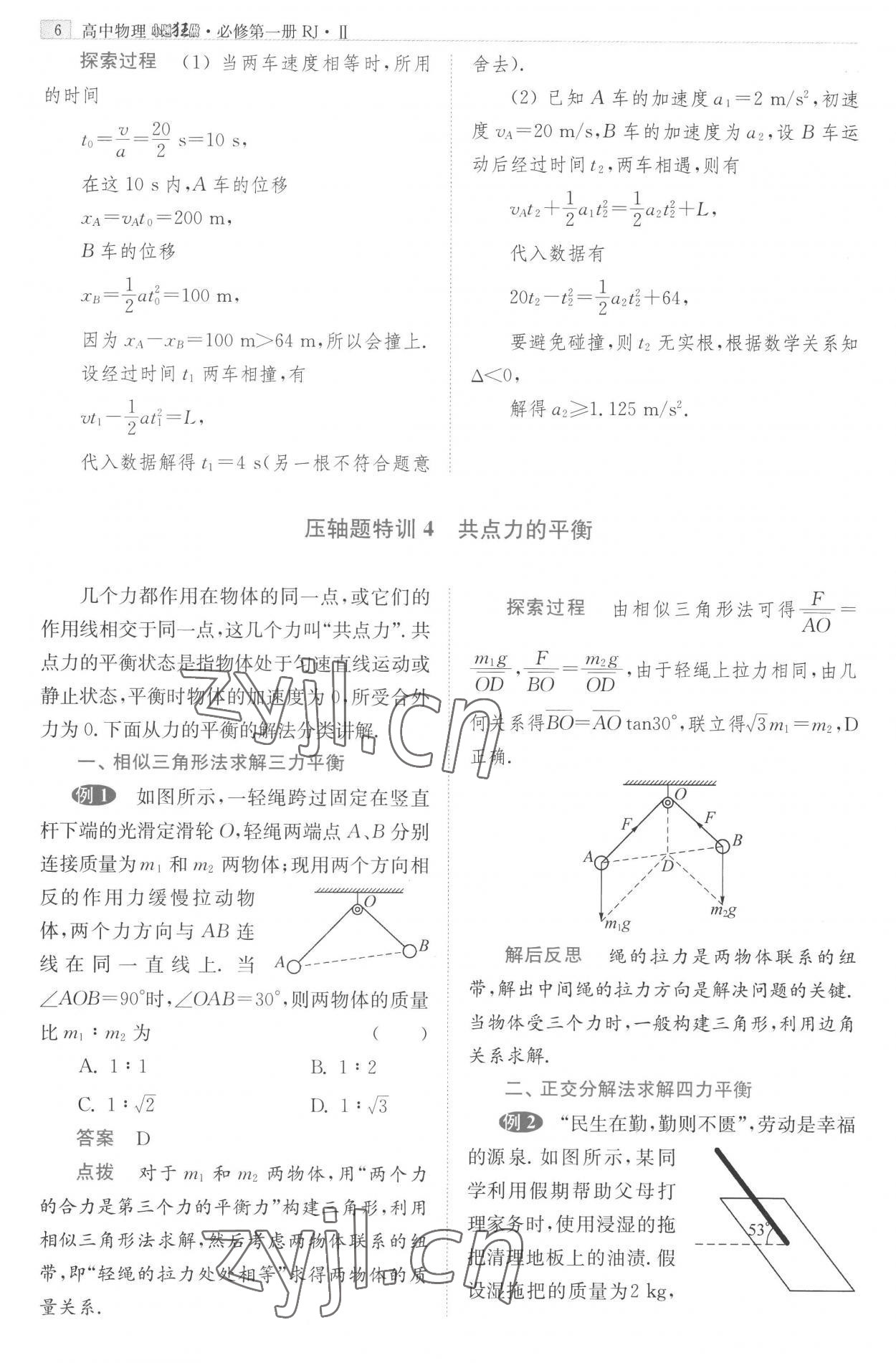 2022年小題狂做高中物理必修第一冊RJⅡ 第6頁