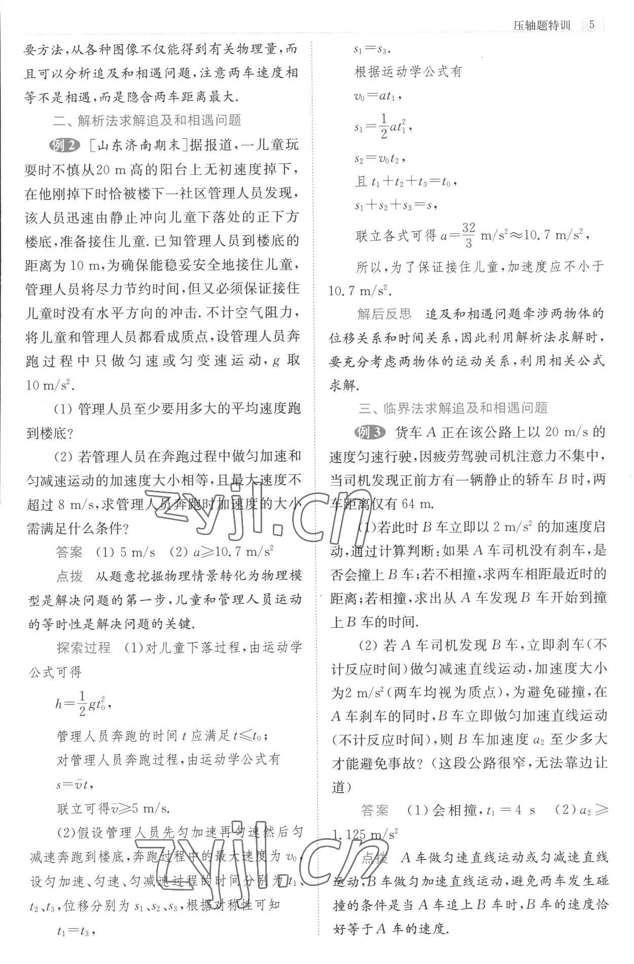 2022年小題狂做高中物理必修第一冊(cè)RJⅡ 第5頁