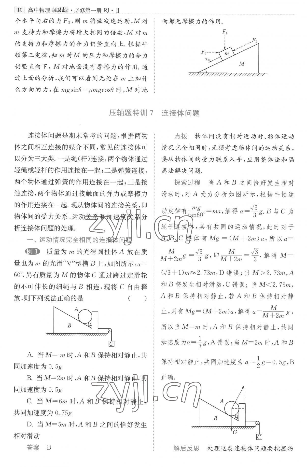 2022年小題狂做高中物理必修第一冊RJⅡ 第10頁