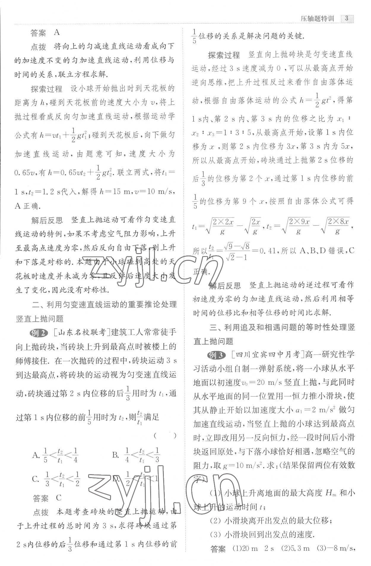 2022年小題狂做高中物理必修第一冊RJⅡ 第3頁