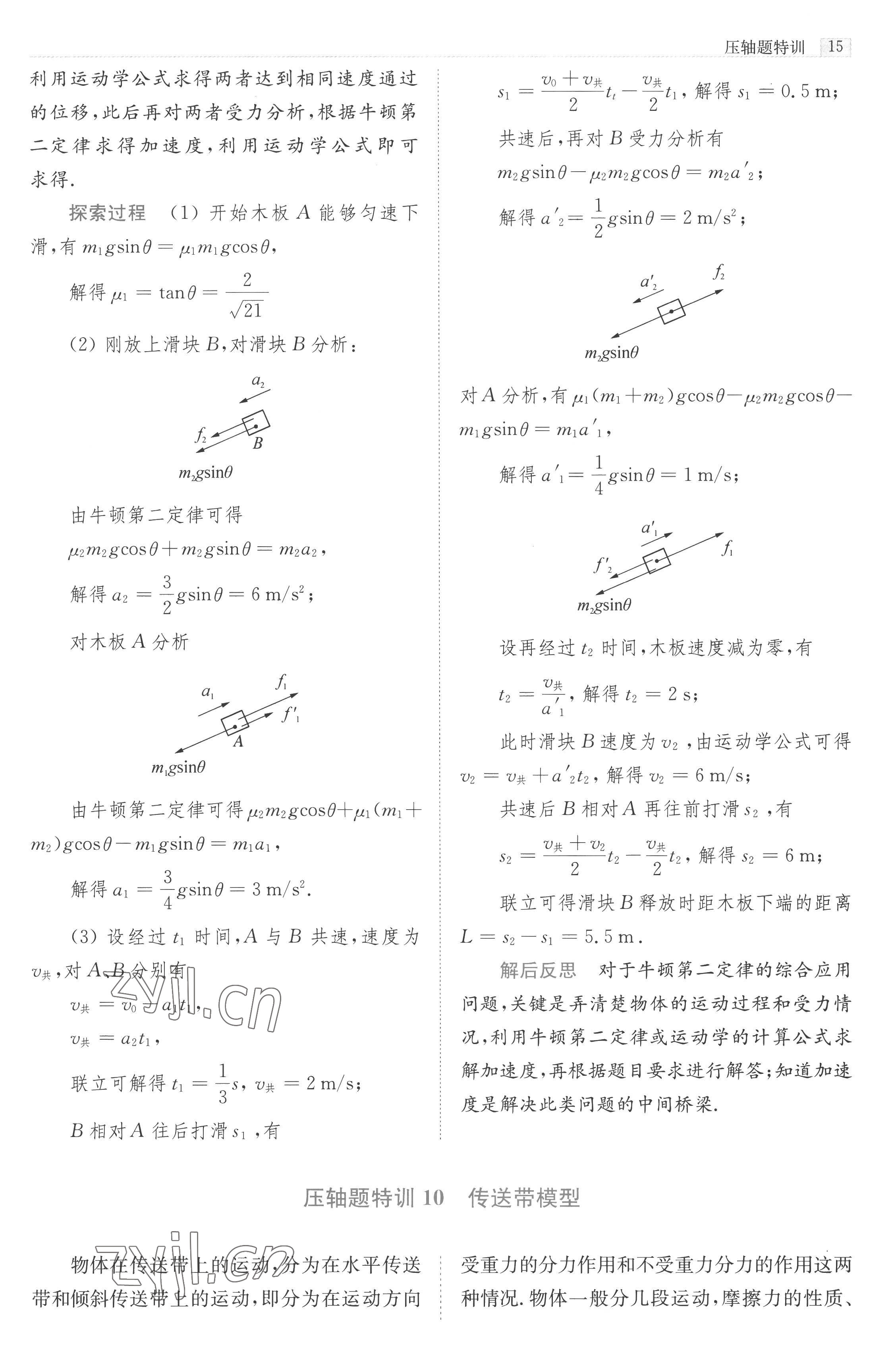 2022年小題狂做高中物理必修第一冊RJⅡ 第15頁