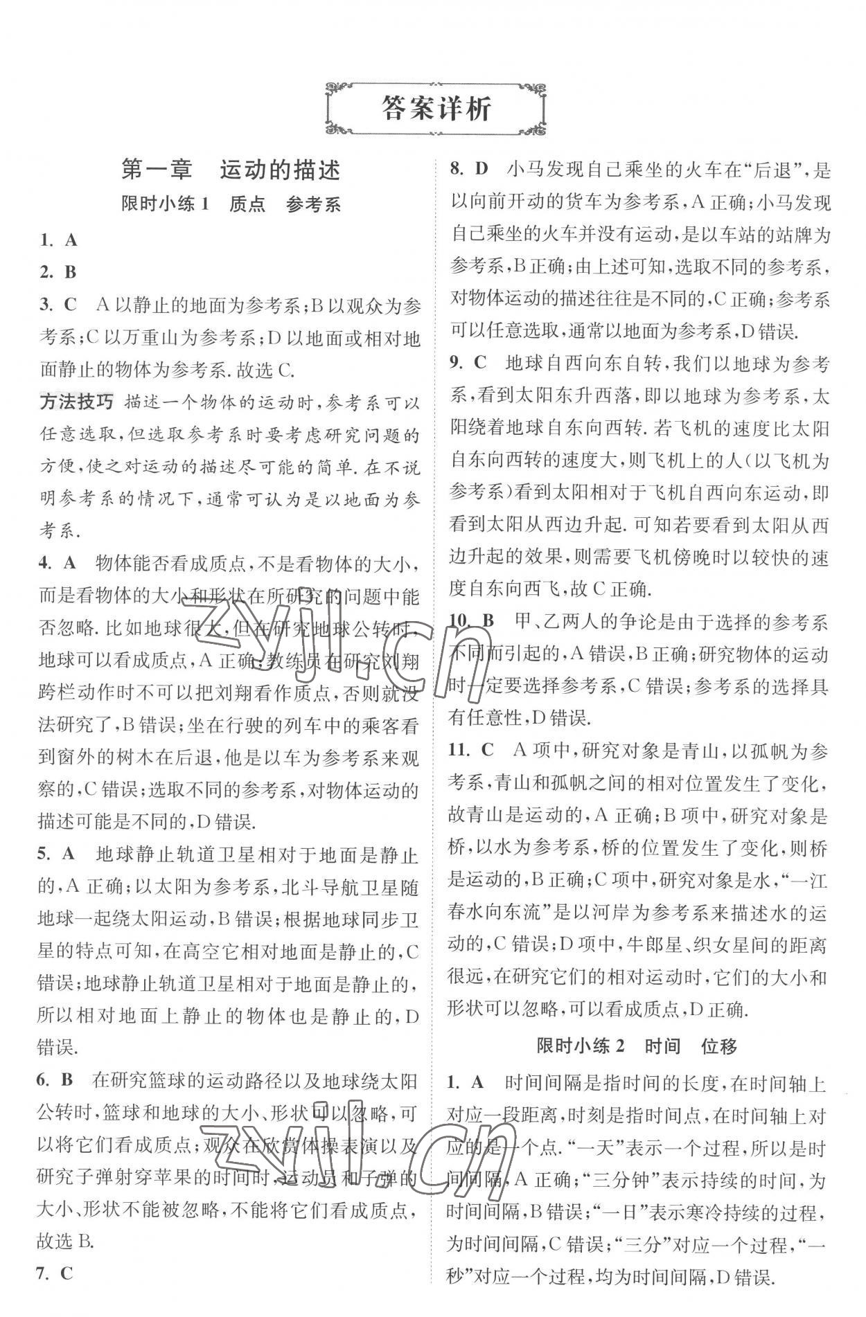 2022年小題狂做高中物理必修第一冊RJⅡ 第20頁