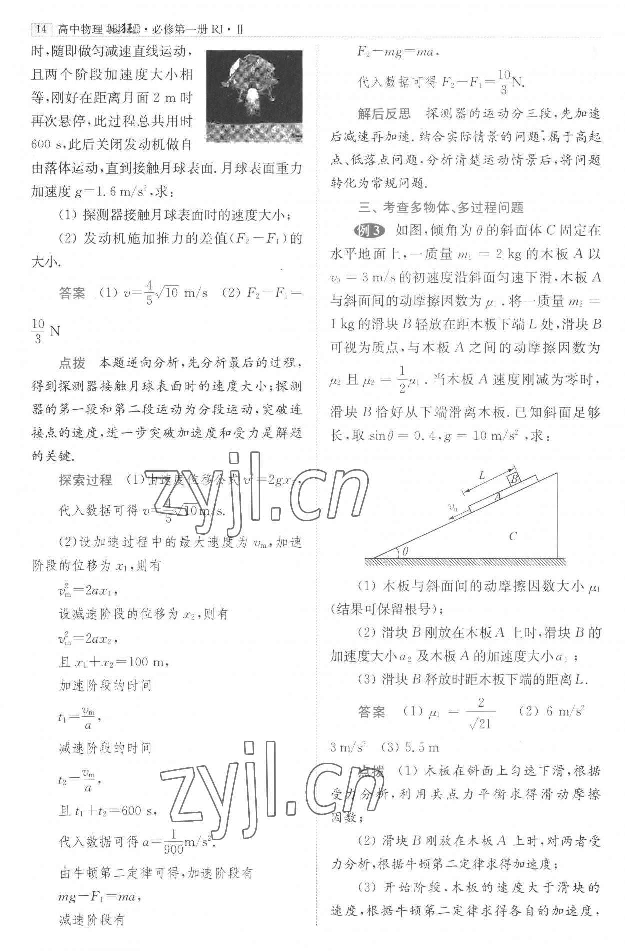 2022年小題狂做高中物理必修第一冊(cè)RJⅡ 第14頁