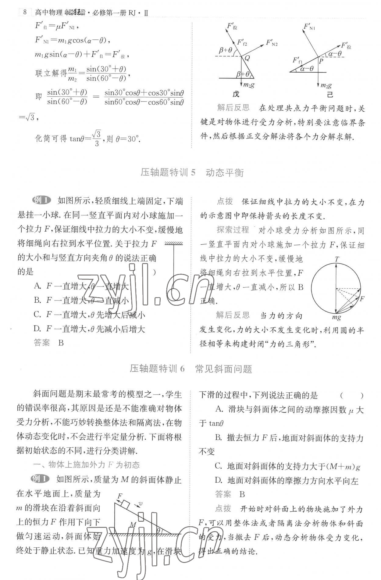 2022年小題狂做高中物理必修第一冊(cè)RJⅡ 第8頁