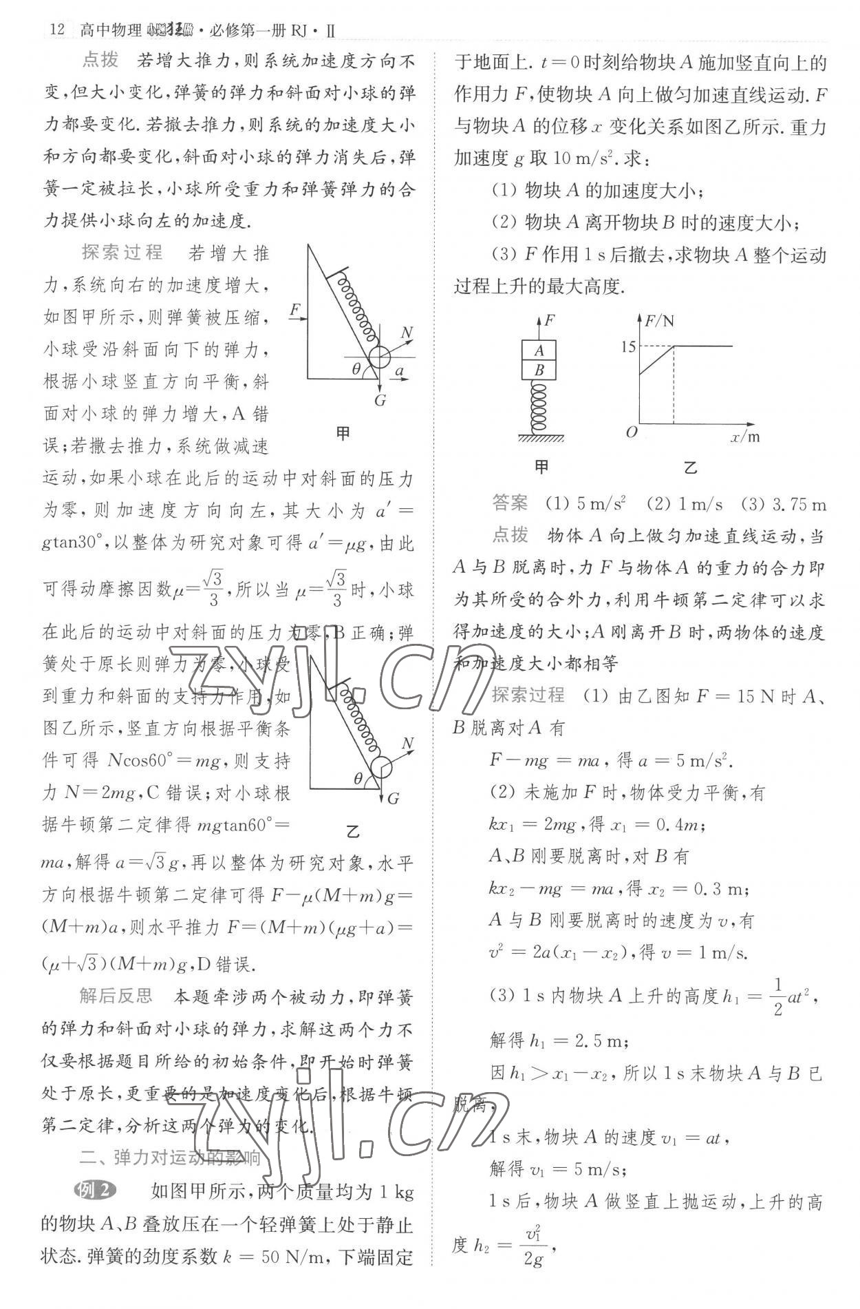 2022年小題狂做高中物理必修第一冊RJⅡ 第12頁