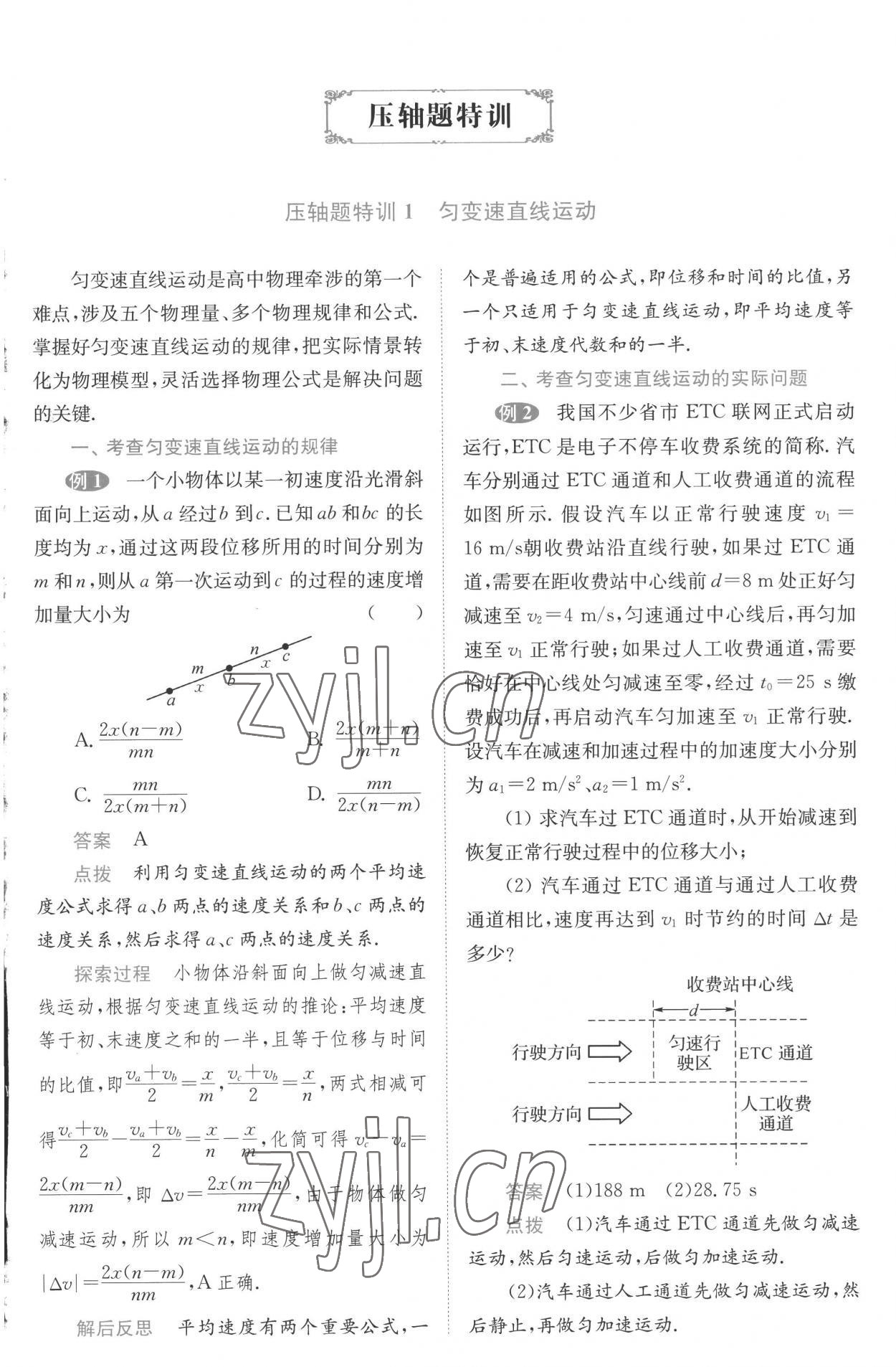 2022年小題狂做高中物理必修第一冊RJⅡ 第1頁