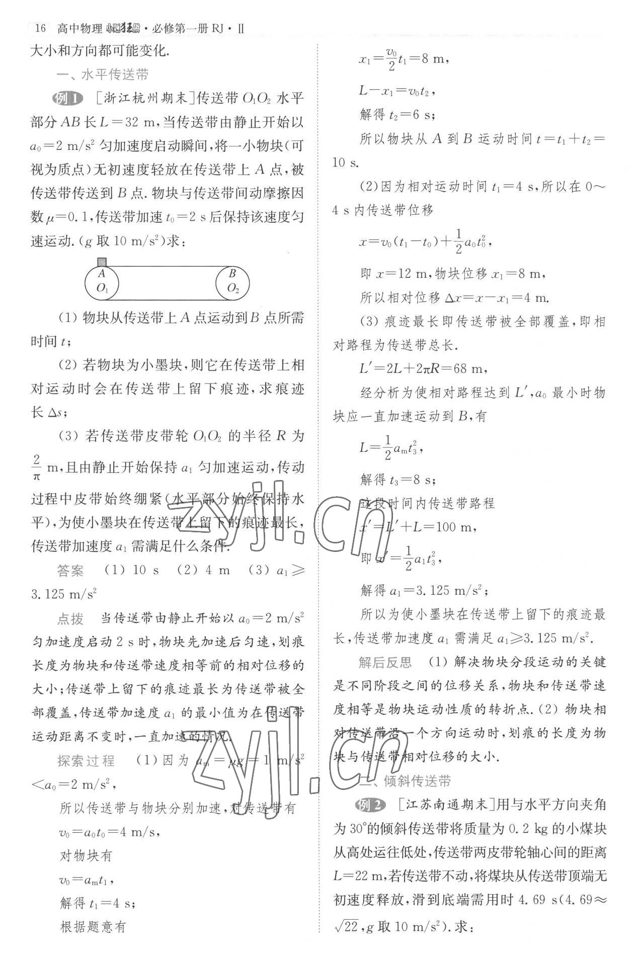 2022年小題狂做高中物理必修第一冊RJⅡ 第16頁