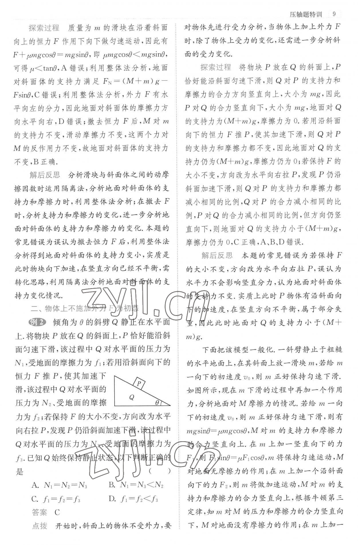 2022年小題狂做高中物理必修第一冊RJⅡ 第9頁