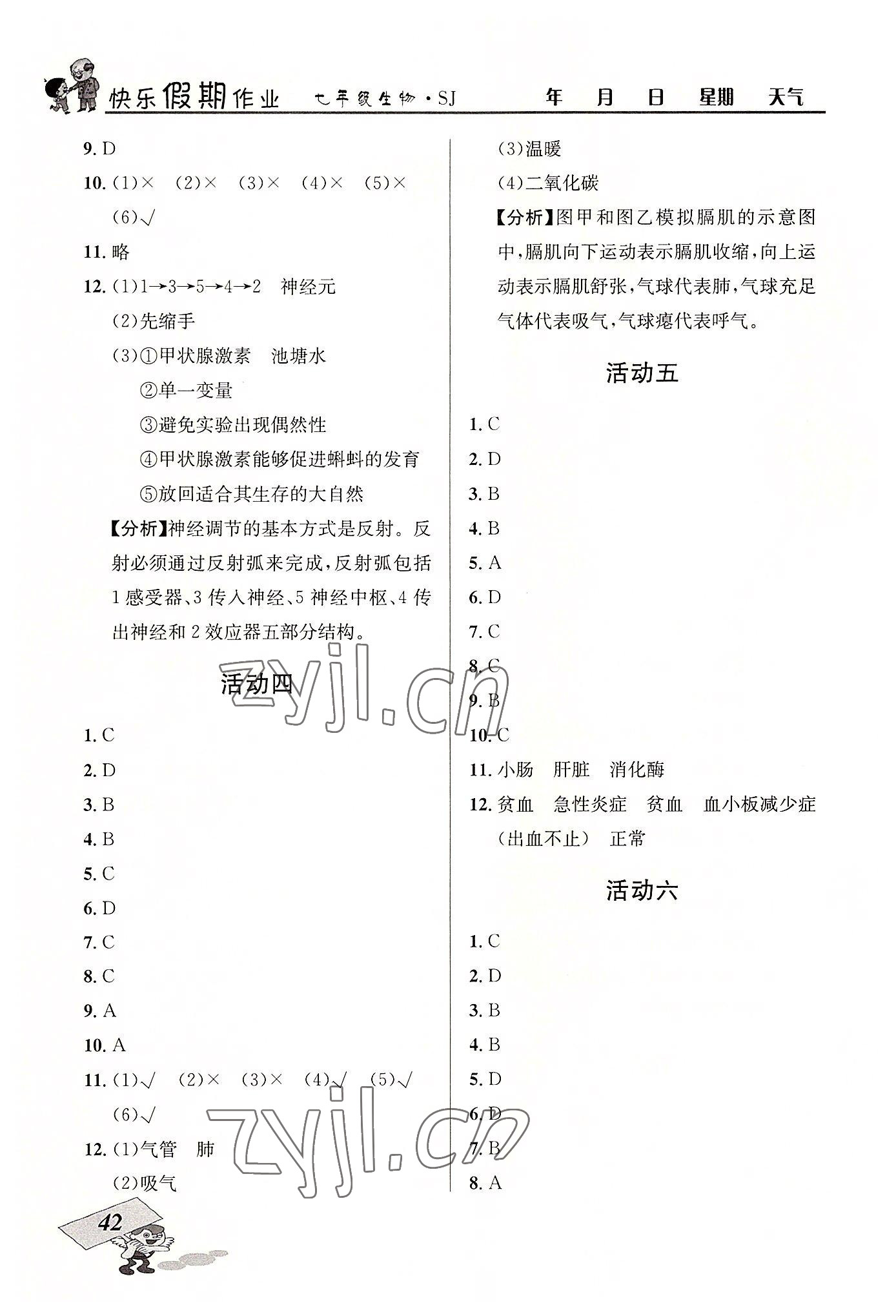 2022年创新成功学习快乐暑假云南科技出版社七年级生物苏教版 第2页