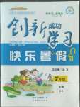 2022年創(chuàng)新成功學(xué)習(xí)快樂暑假云南科技出版社七年級(jí)生物蘇教版