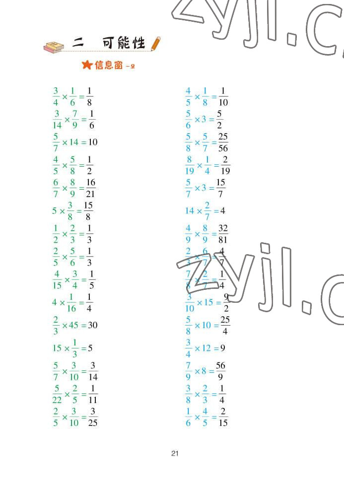 2022年口算天天練六年級數(shù)學(xué)上冊青島版 參考答案第21頁