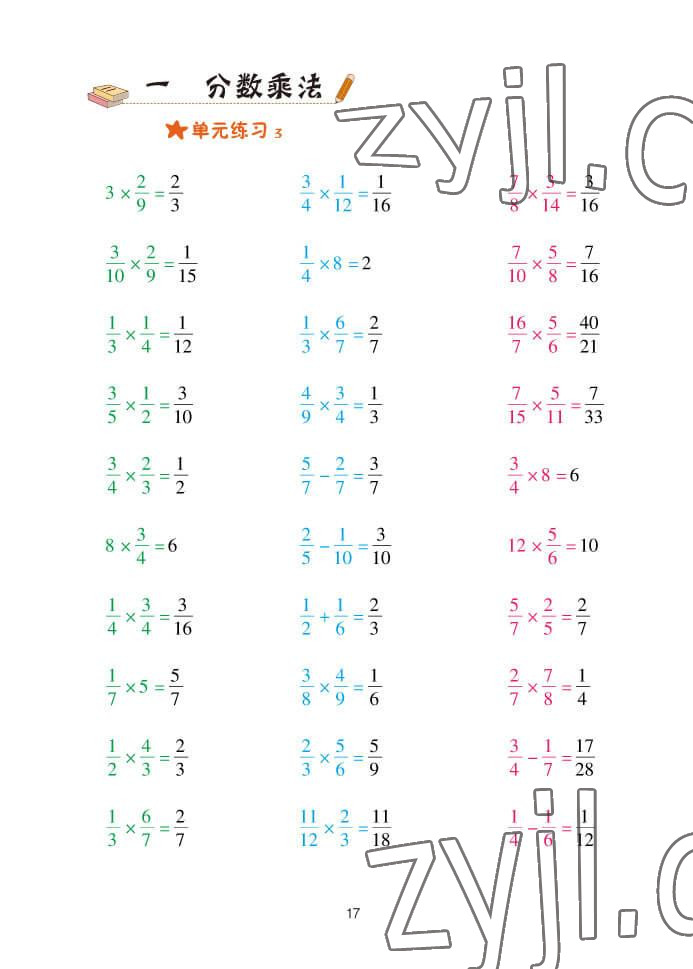 2022年口算天天練六年級(jí)數(shù)學(xué)上冊(cè)青島版 參考答案第17頁(yè)