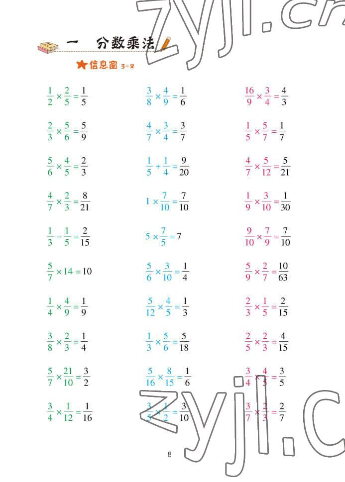 2022年口算天天練六年級數(shù)學(xué)上冊青島版 參考答案第8頁