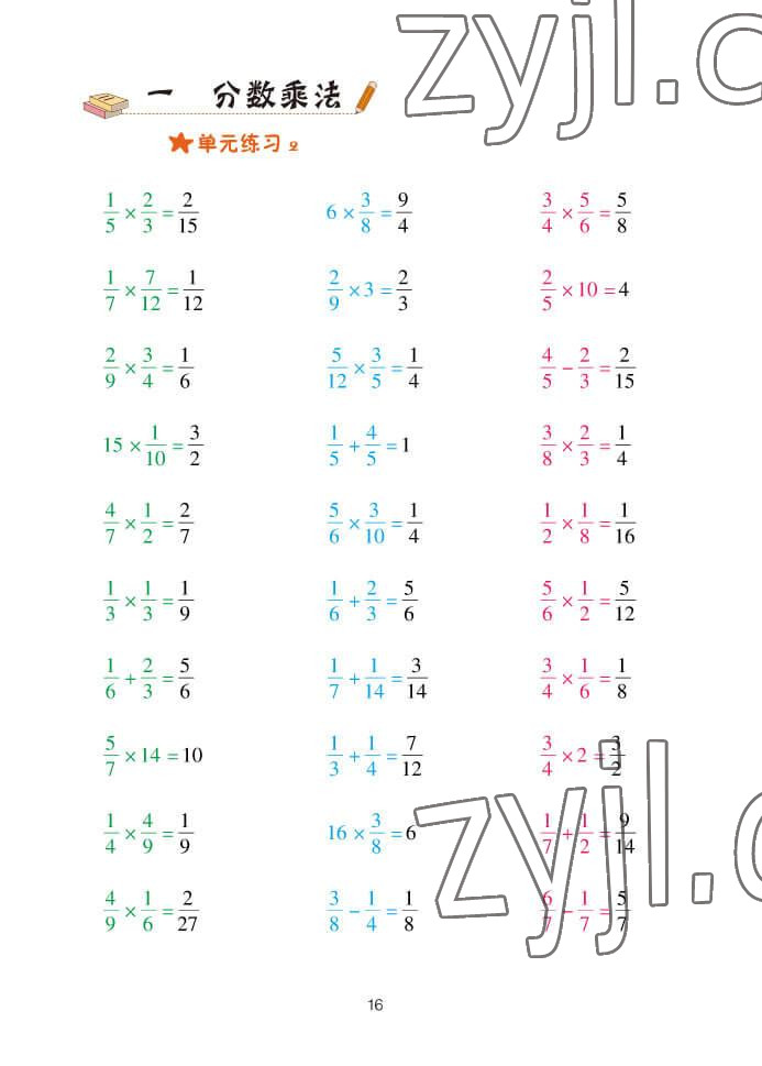 2022年口算天天練六年級數(shù)學上冊青島版 參考答案第16頁