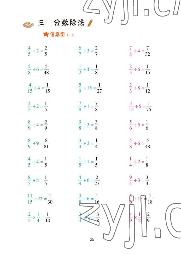 2022年口算天天練六年級數(shù)學(xué)上冊青島版 參考答案第25頁