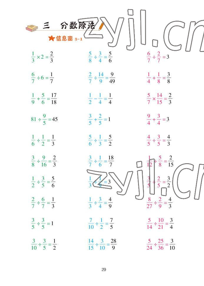 2022年口算天天練六年級(jí)數(shù)學(xué)上冊(cè)青島版 參考答案第29頁