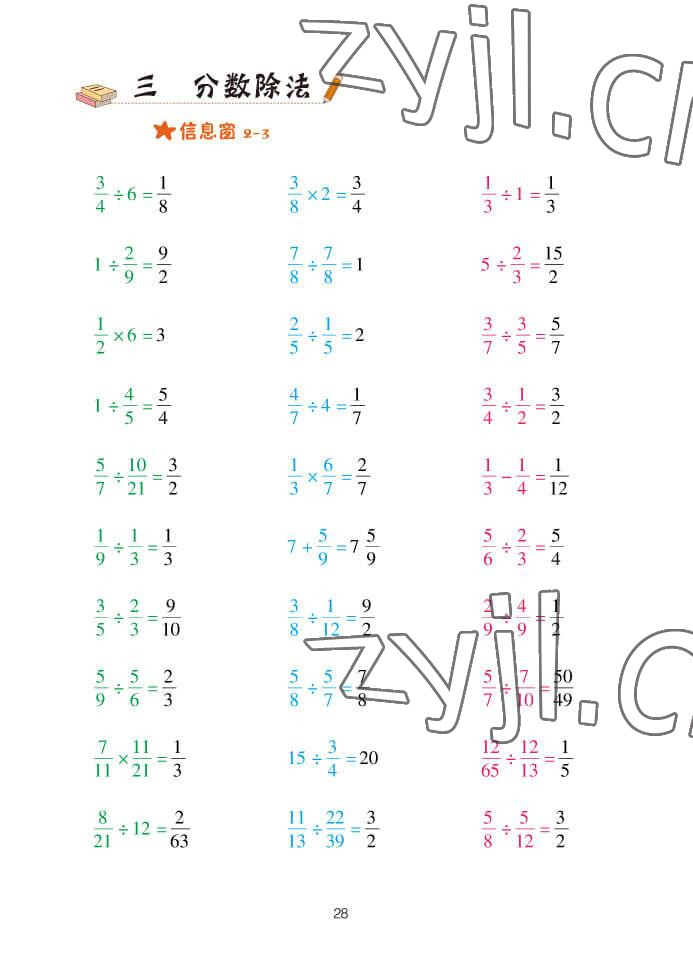 2022年口算天天練六年級(jí)數(shù)學(xué)上冊(cè)青島版 參考答案第28頁