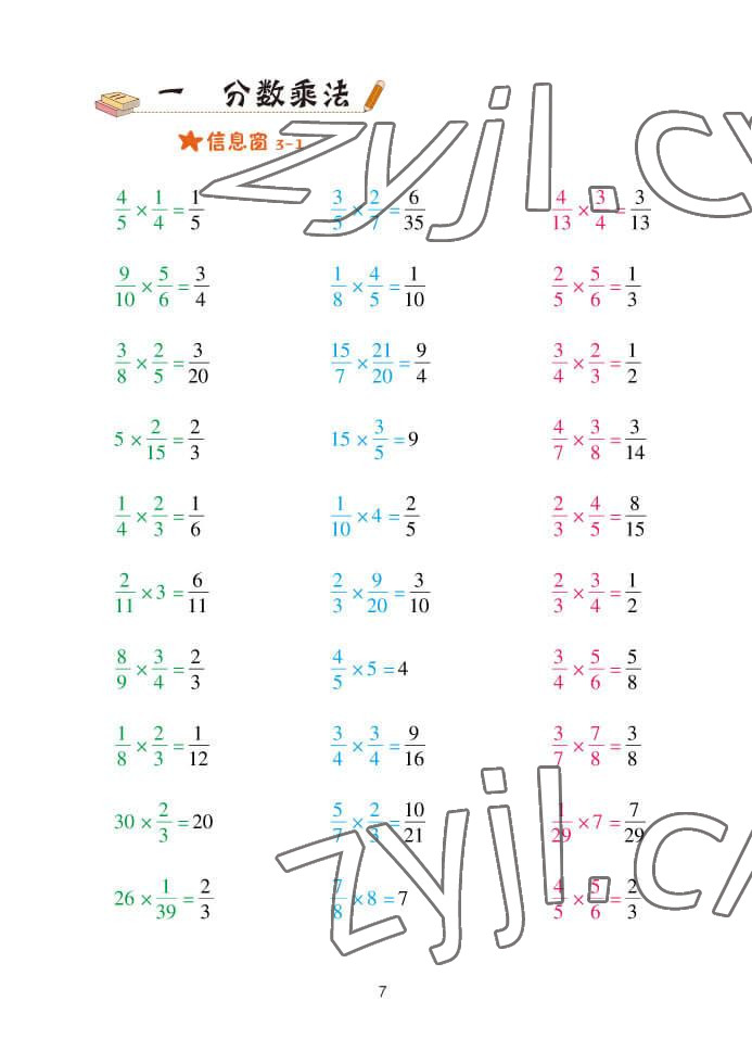 2022年口算天天練六年級(jí)數(shù)學(xué)上冊(cè)青島版 參考答案第7頁(yè)