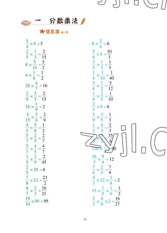 2022年口算天天練六年級(jí)數(shù)學(xué)上冊(cè)青島版 參考答案第11頁