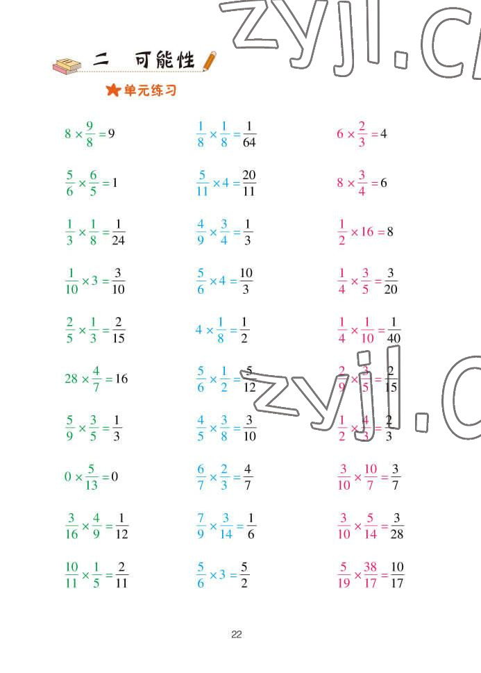 2022年口算天天練六年級(jí)數(shù)學(xué)上冊(cè)青島版 參考答案第22頁(yè)