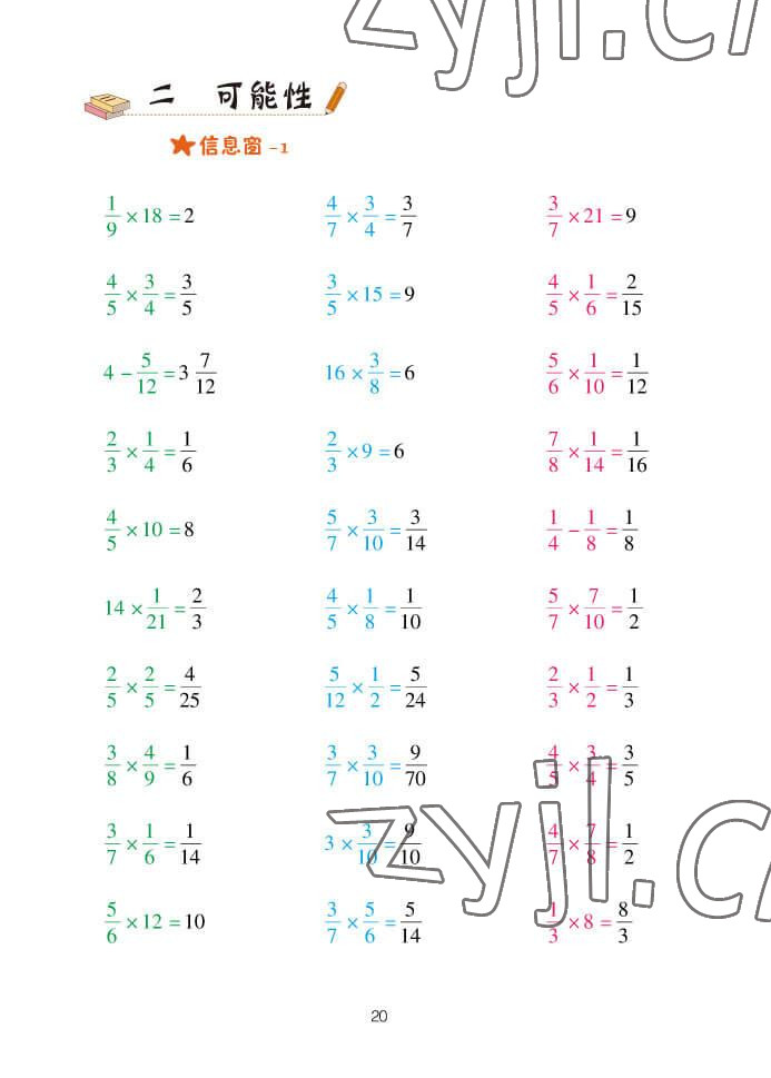 2022年口算天天練六年級(jí)數(shù)學(xué)上冊(cè)青島版 參考答案第20頁(yè)