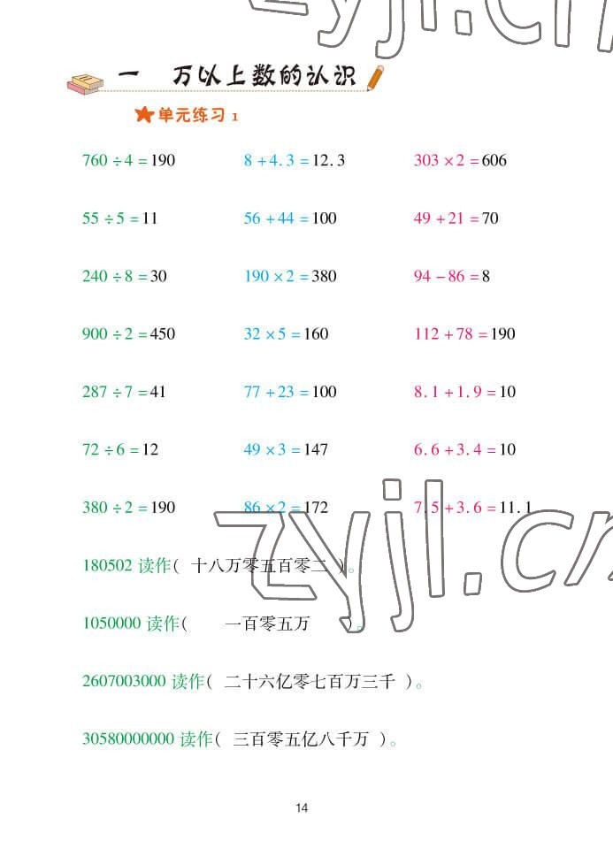 2022年口算天天練四年級數(shù)學(xué)上冊青島版 參考答案第14頁