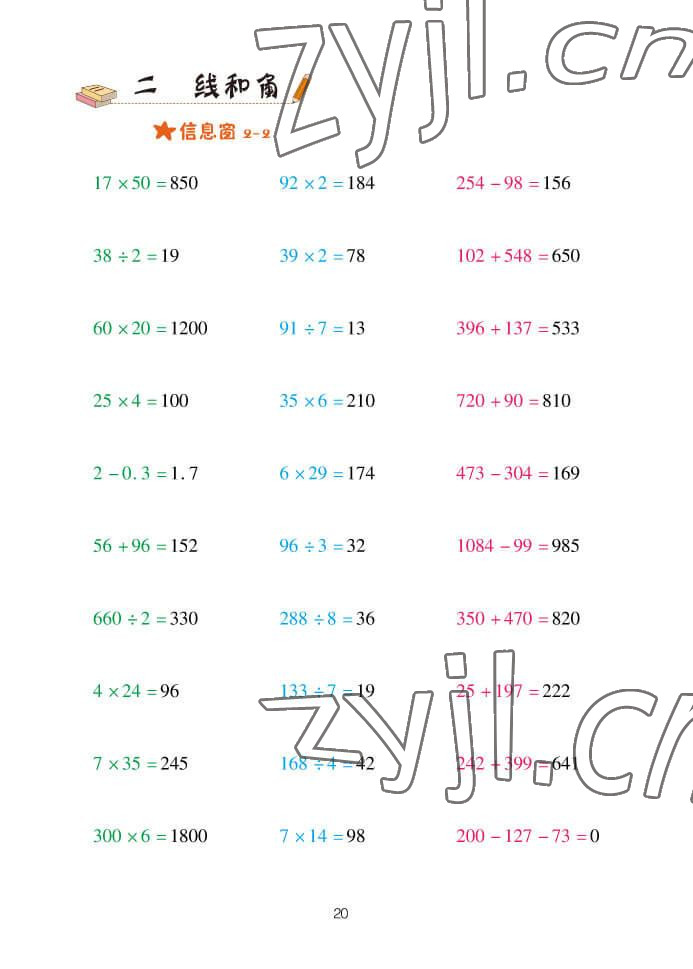 2022年口算天天練四年級(jí)數(shù)學(xué)上冊(cè)青島版 參考答案第20頁