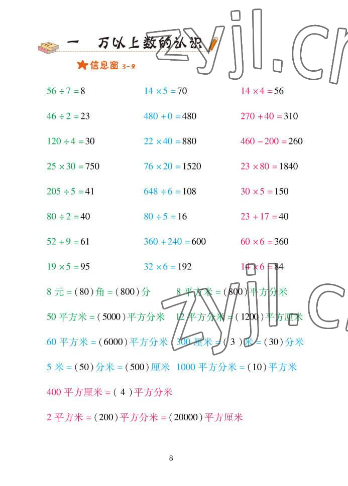 2022年口算天天練四年級數(shù)學(xué)上冊青島版 參考答案第8頁