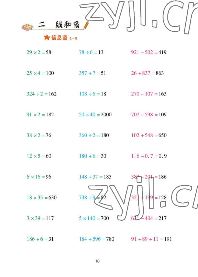 2022年口算天天練四年級(jí)數(shù)學(xué)上冊(cè)青島版 參考答案第18頁(yè)