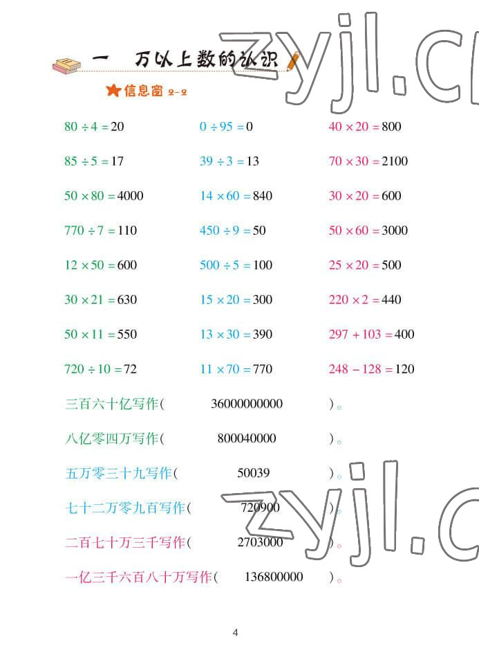 2022年口算天天練四年級數(shù)學(xué)上冊青島版 參考答案第4頁