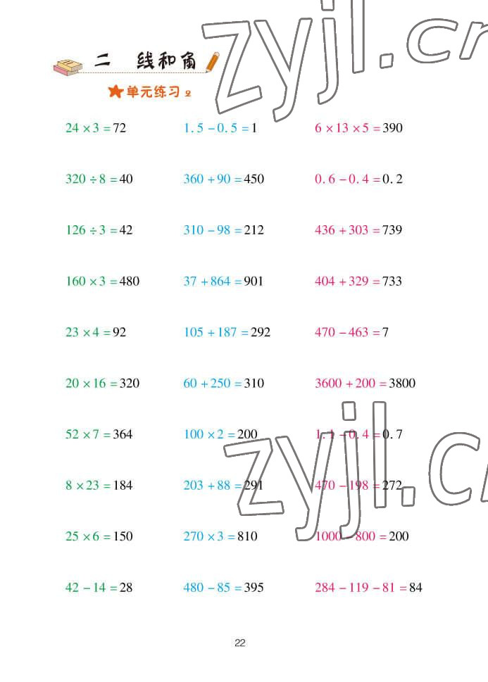 2022年口算天天練四年級(jí)數(shù)學(xué)上冊(cè)青島版 參考答案第22頁(yè)