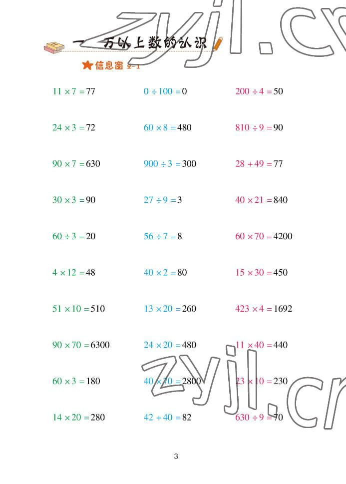 2022年口算天天練四年級(jí)數(shù)學(xué)上冊(cè)青島版 參考答案第3頁(yè)