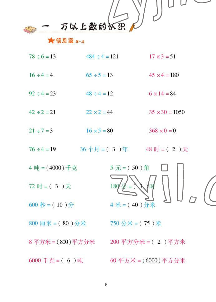 2022年口算天天練四年級(jí)數(shù)學(xué)上冊(cè)青島版 參考答案第6頁(yè)