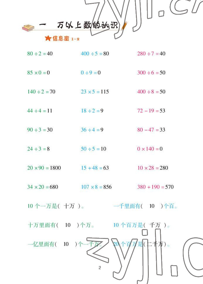 2022年口算天天練四年級(jí)數(shù)學(xué)上冊青島版 參考答案第2頁