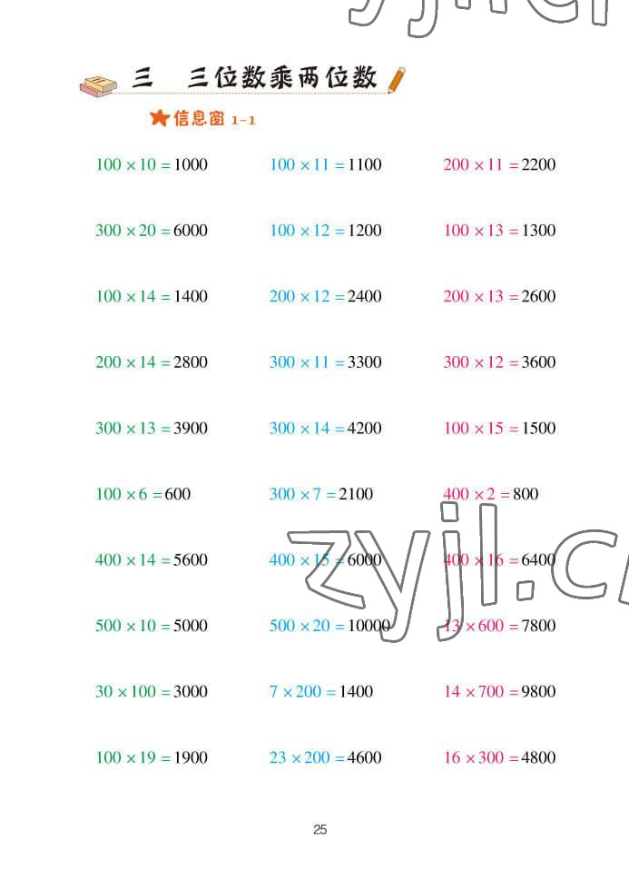 2022年口算天天練四年級(jí)數(shù)學(xué)上冊(cè)青島版 參考答案第25頁(yè)