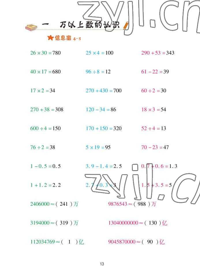 2022年口算天天練四年級數(shù)學(xué)上冊青島版 參考答案第13頁