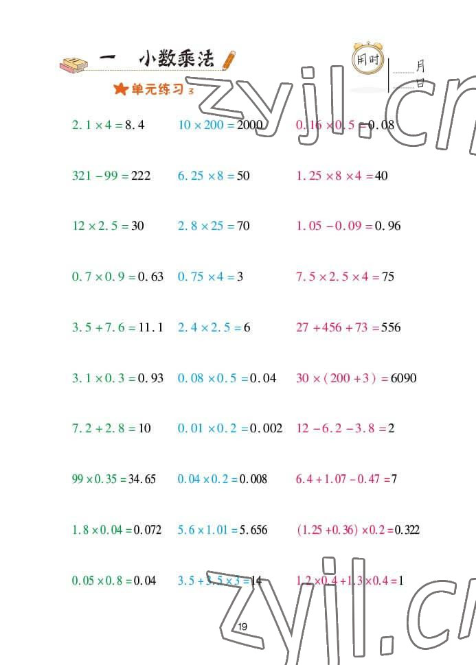 2022年口算天天練五年級(jí)數(shù)學(xué)上冊(cè)青島版 參考答案第19頁