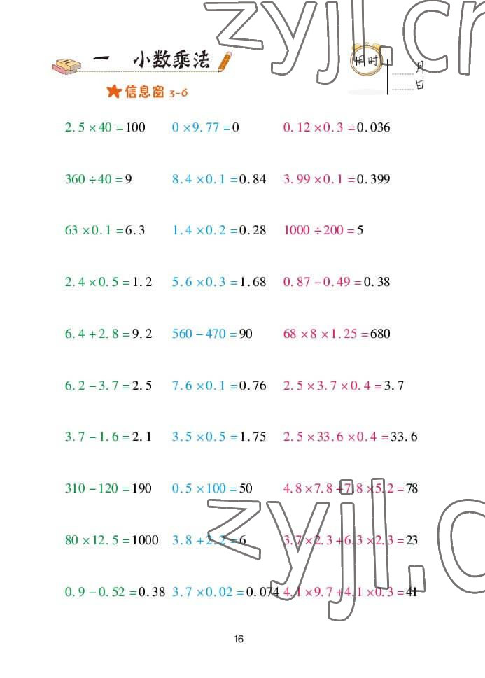 2022年口算天天練五年級(jí)數(shù)學(xué)上冊(cè)青島版 參考答案第16頁