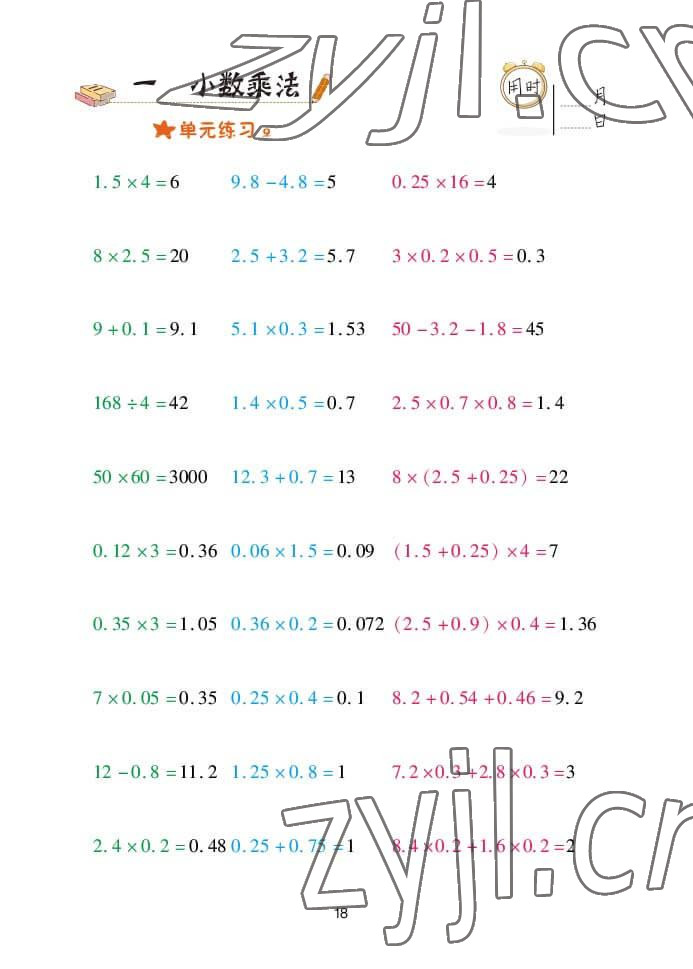 2022年口算天天練五年級數(shù)學上冊青島版 參考答案第18頁