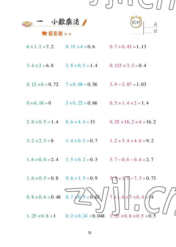 2022年口算天天練五年級數(shù)學上冊青島版 參考答案第15頁