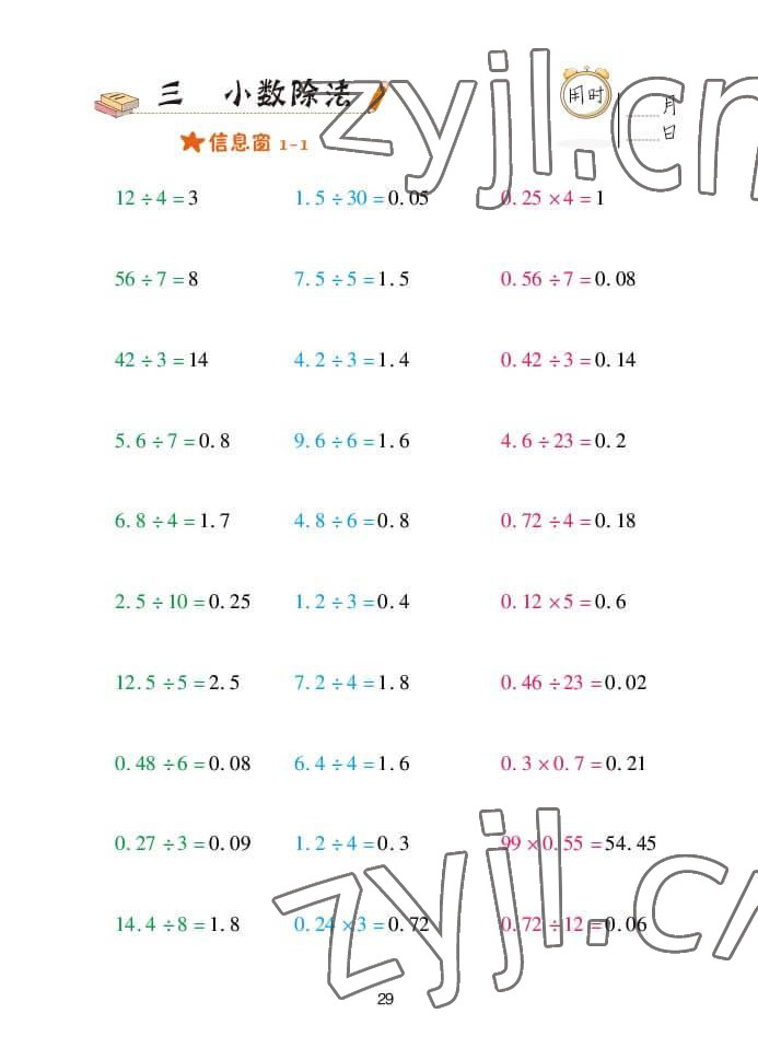 2022年口算天天練五年級(jí)數(shù)學(xué)上冊(cè)青島版 參考答案第29頁