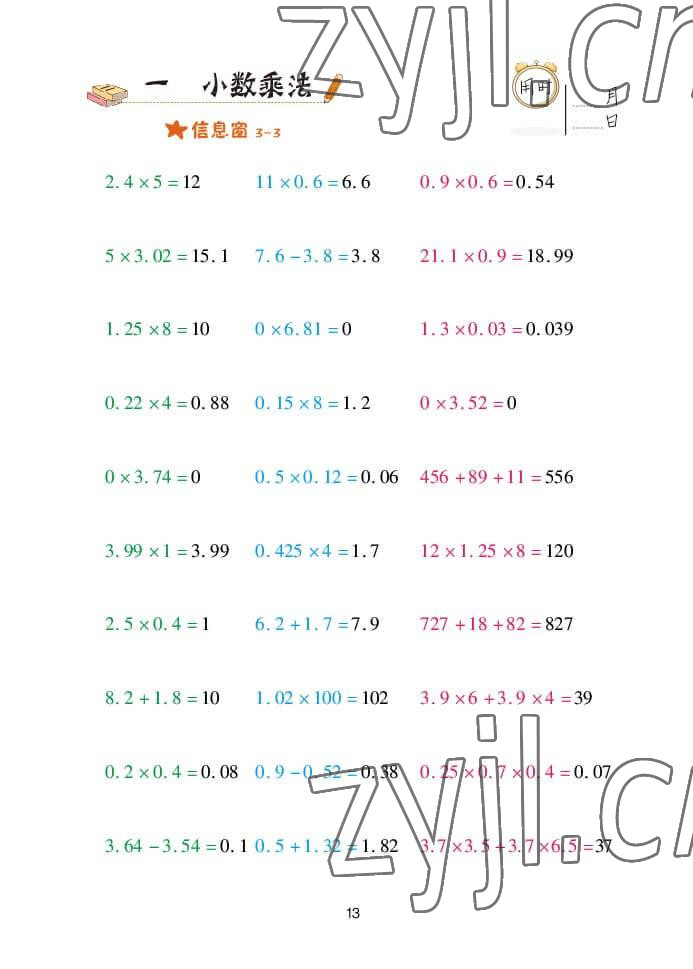 2022年口算天天練五年級數(shù)學(xué)上冊青島版 參考答案第13頁