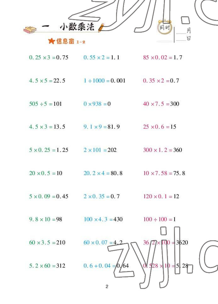 2022年口算天天練五年級(jí)數(shù)學(xué)上冊(cè)青島版 參考答案第2頁